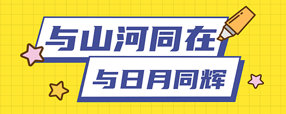 与日月同辉的上一句